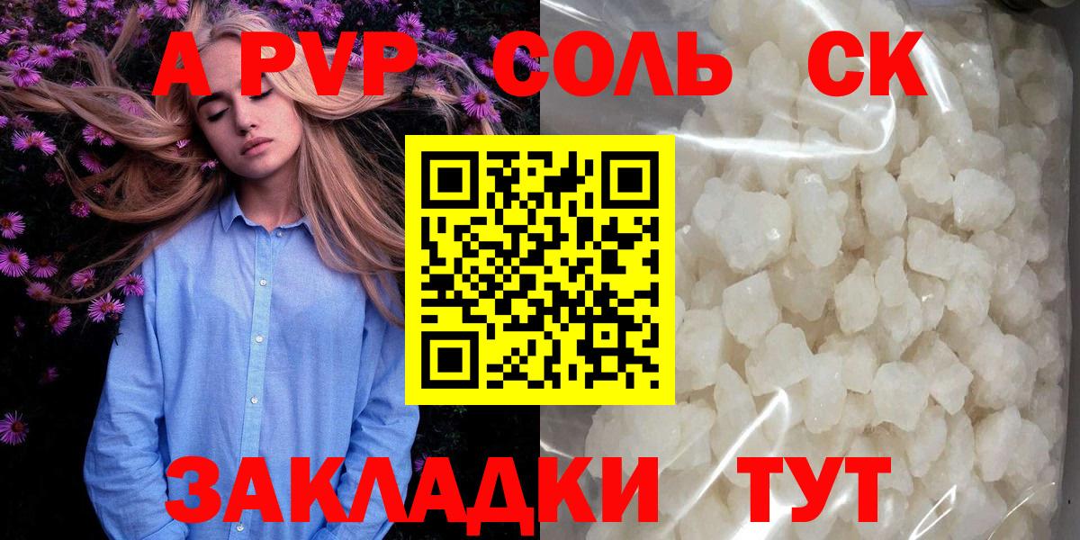 Альфа ПВП крисы CK  A PVP  A PVP Соль  Альфа ПВП кристаллы  Сосновоборск  Вход с VPN 