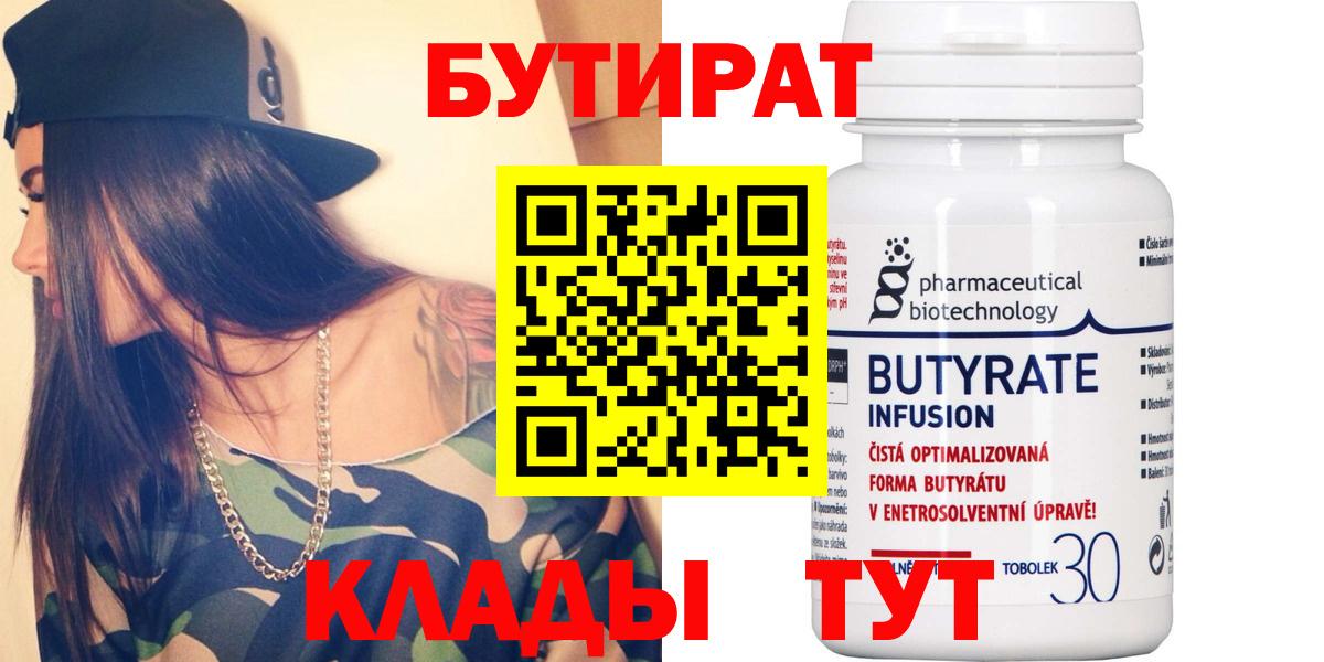 БУТИРАТ бутандиол Сосновоборск