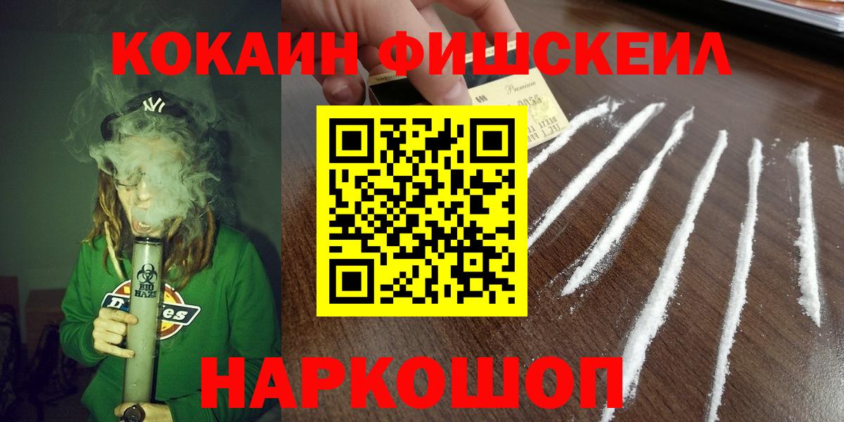 Сосновоборск  COCAIN  Кокаин Боливия  Вход с VPN  Cocaine Fish Scale 