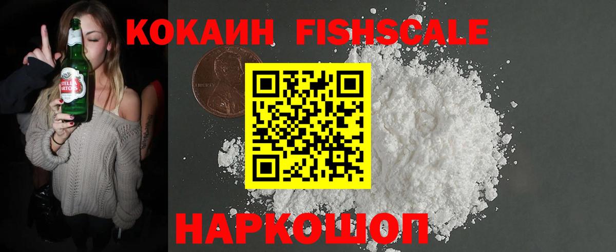 COCAIN Fish Scale Сосновоборск