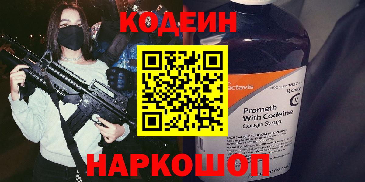 Сосновоборск  Codein напиток Lean (лин)  Вход с VPN 