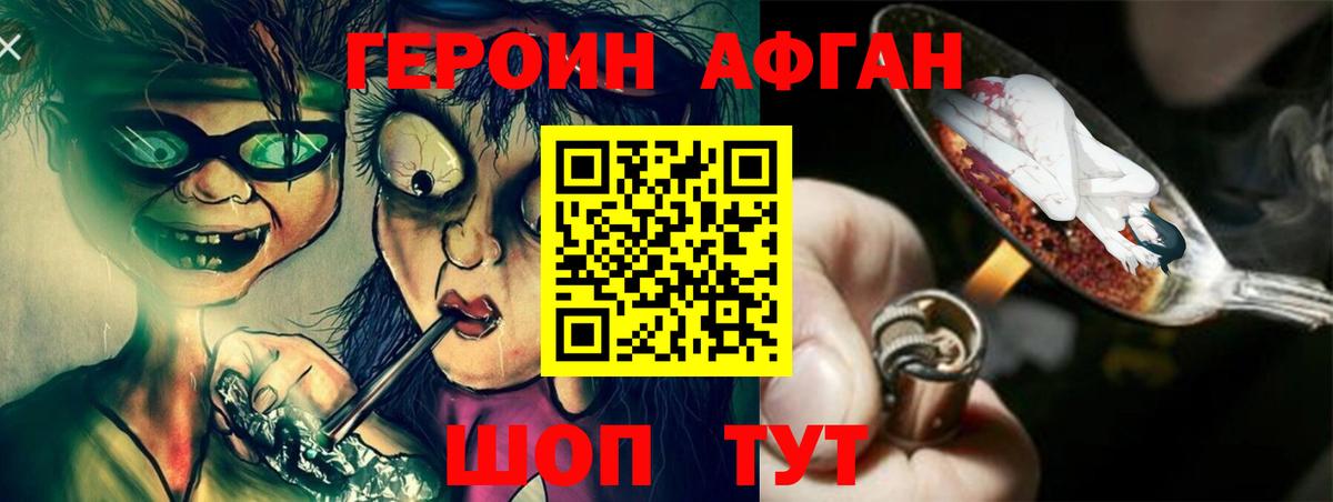 ГЕРОИН Heroin Сосновоборск