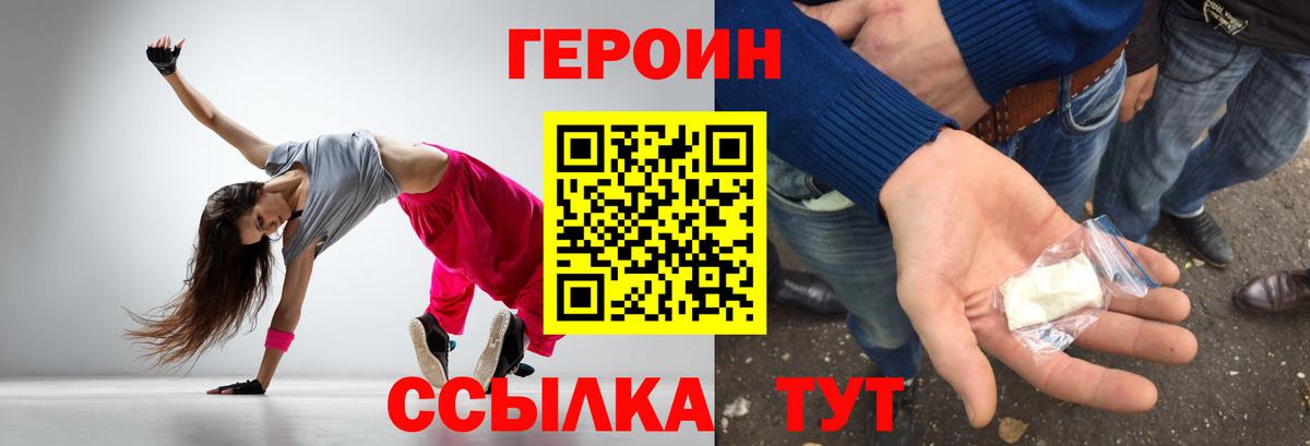 Сосновоборск  Героин белый  ГЕРОИН  Вход с VPN 