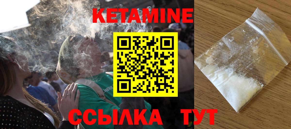 Кетамин VHQ Сосновоборск