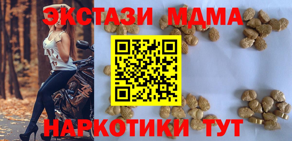 МДМА молли  Вход с VPN  MDMA  Сосновоборск 