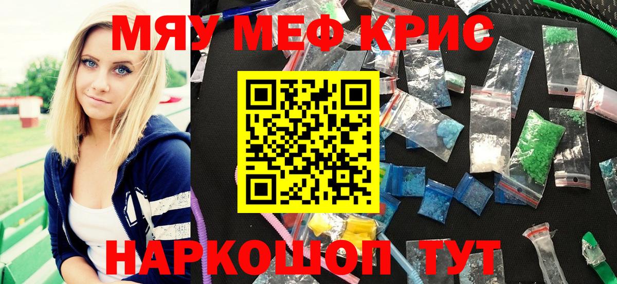 Мефедрон кристаллы  Мефедрон  Мефедрон  Сосновоборск  Вход с VPN  МЯУ-МЯУ мука 