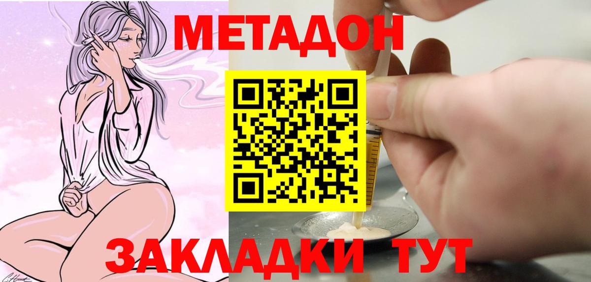 Сосновоборск  МЕТАДОН белоснежный  Вход с VPN  darknet наркотические препараты  Метадон methadone 