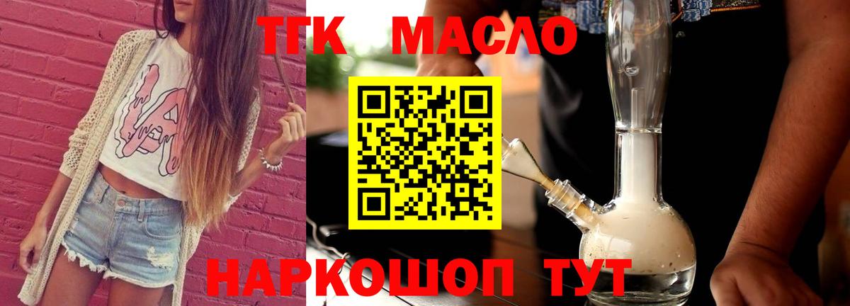 Сосновоборск  купить наркотики цена  Дистиллят ТГК гашишное масло  Вход с VPN  Дистиллят ТГК THC oil 
